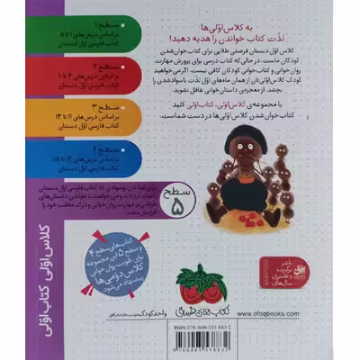 کتاب کلاس اولی کتاب اولی سرباز قلمبه و فرمانده مورچه اثر معصومه یزدانی نشر افق
