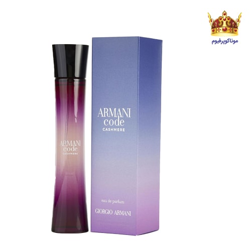 عطر جورجیو آرمانی کد کشمیر | قیمت جورجیو آرمانی کد کشمیر | خرید Giorgio Armani Armani Code Cashmere | موناکوپرفیوم