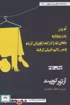 کتاب اه پدر پدر بیچاره مامان تو را در کمد آویزان کرده... | ایده بوک
