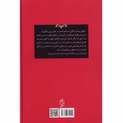 کتاب ره مستان اثر فاطمه عصایی
انتشارات صدای معاصر