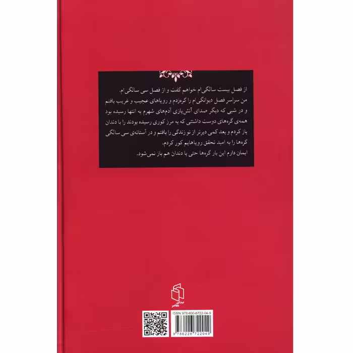 کتاب ره مستان اثر فاطمه عصایی
انتشارات صدای معاصر