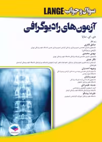 آزمون های رادیوگرافی سایا 2020 سوال و جواب Lange