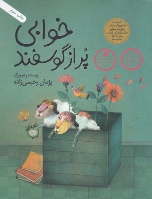 خوابی پر از گوسفند