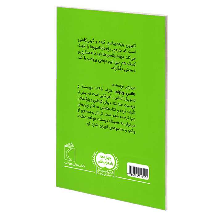 کتاب تایرون گنده بک اثر هانس ویلهلم نشر محراب قلم