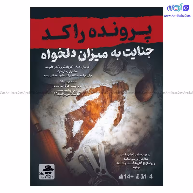 بازی پرونده راکد: جنایت به میزان دلخواه