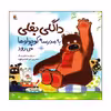 کتاب داگلی بغلی به مدرسه کوچولوها می‌رود اثر دیوید ملینگ انتشارات میچکا