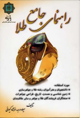 راهنمای جامع طلا