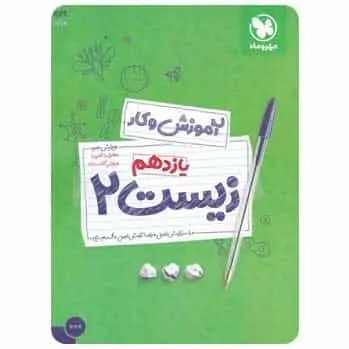 کتاب کار و آموزش زیست شناسی یازدهم مهر و ماه - بانک کتاب ماندگار-قیمت-خرید-کتاب-کمک-درسی-کنکور-دانشگاهی