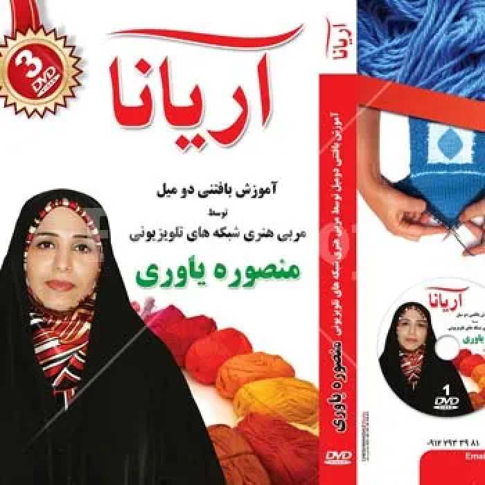 دی وی دی بافتنی 2 میل