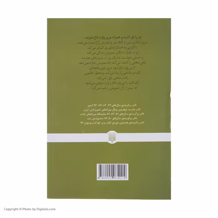کتاب باغ مخفی اثر فرنسس هاجسون برنت  انتشارات پیدایش