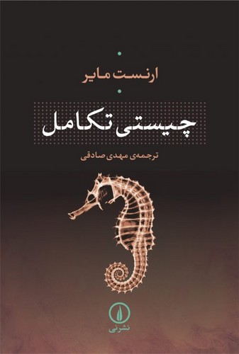 خرید کتاب چیستی تکامل — کتابسرای طه