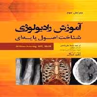 آموزش رادیولوژی شناخت اصول پایه ای هرینگ