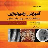 آموزش رادیولوژی شناخت اصول پایه ای هرینگ