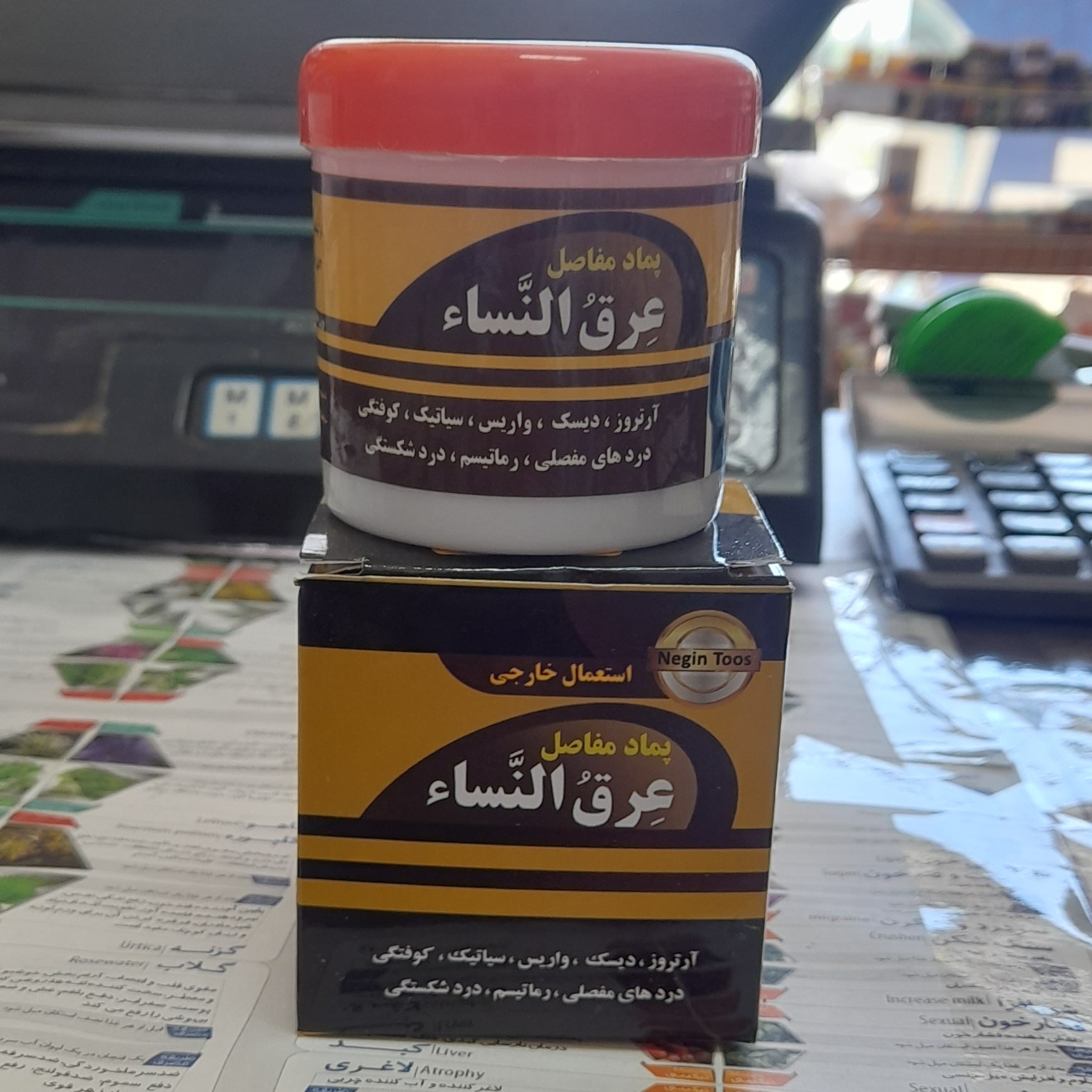 پماد عرق النسا