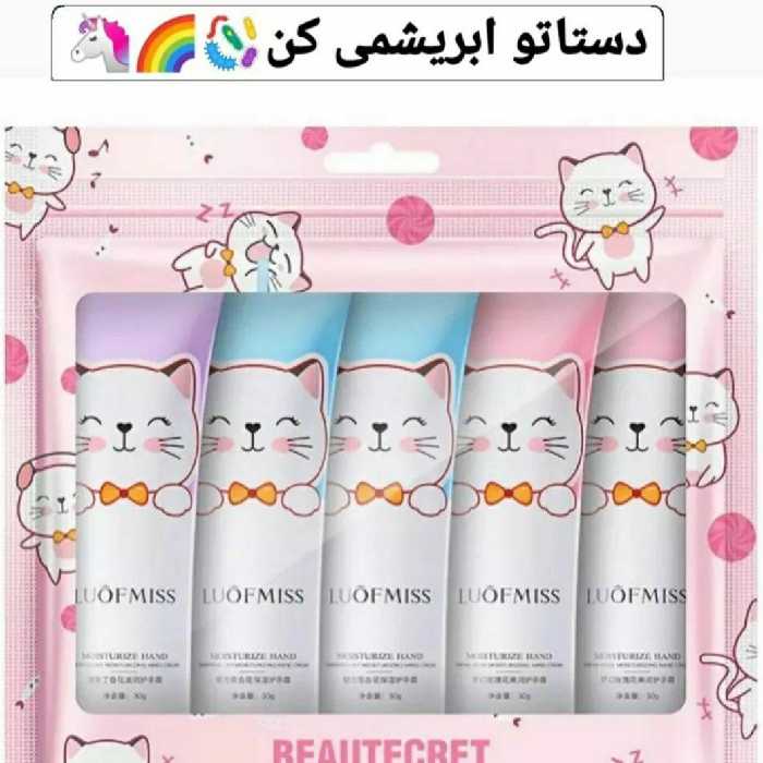 حراج .مفت .ارزانترین پک کرم دست  5 عددی گربه ای