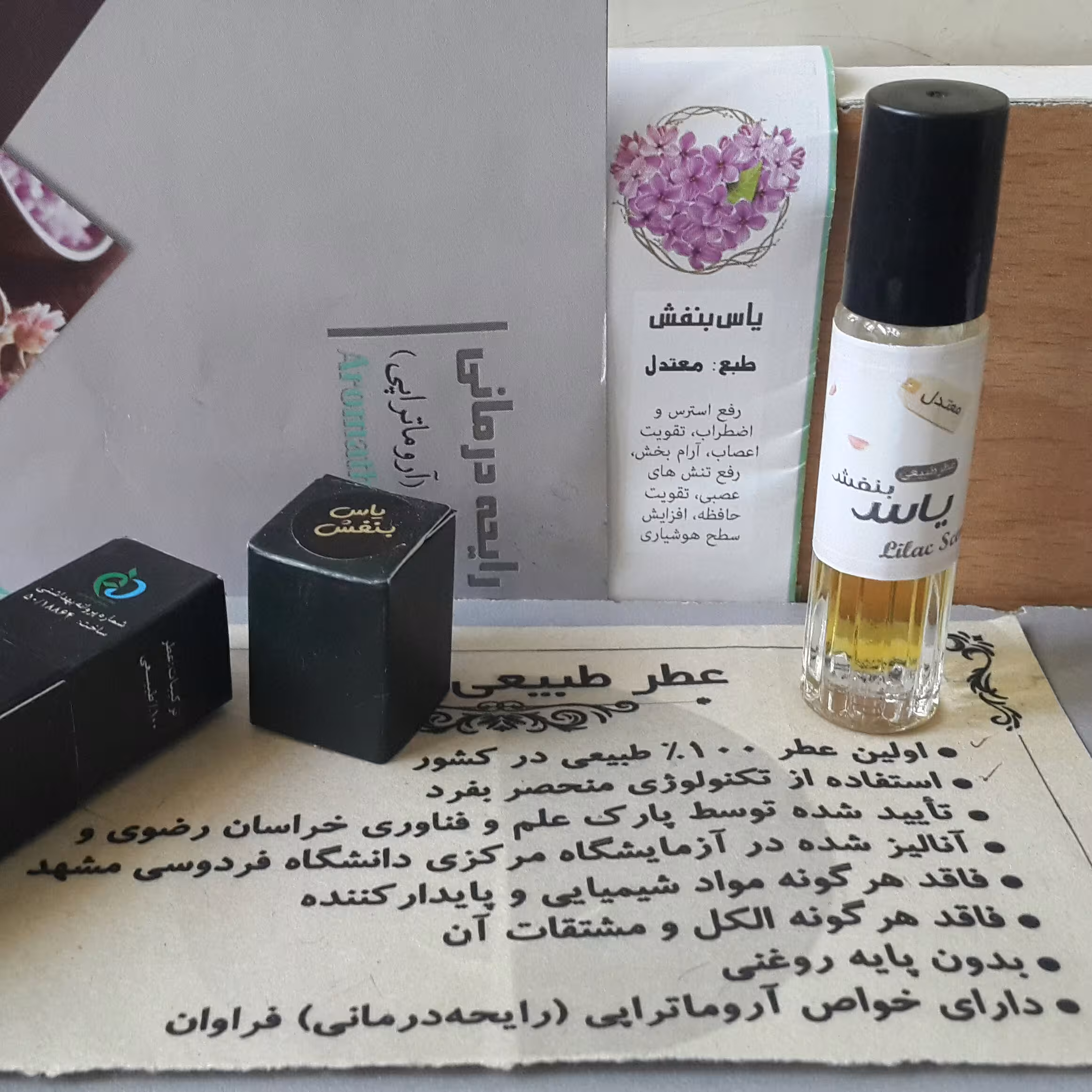 عطر گل یاس بنفش100%طبیعی (حدود2سی سی)پرداخت مبلغ پست زمان تحویل کلی وجزیی