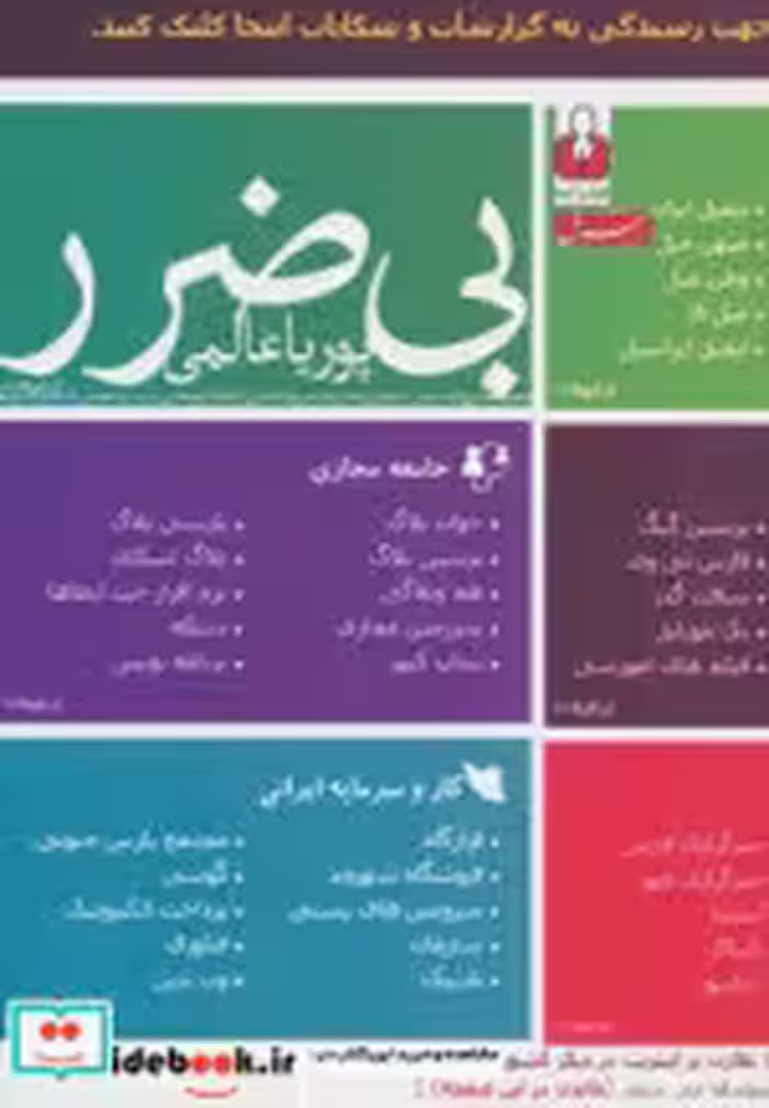قیمت و خرید کتاب بی ضرر اثر پوریا عالمی | ایده بوک