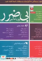قیمت و خرید کتاب بی ضرر اثر پوریا عالمی | ایده بوک