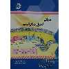 کتاب مبانی کنترل متابولیسم اثر دکتر احمد همایی انتشارات دانش پژوهان جوان