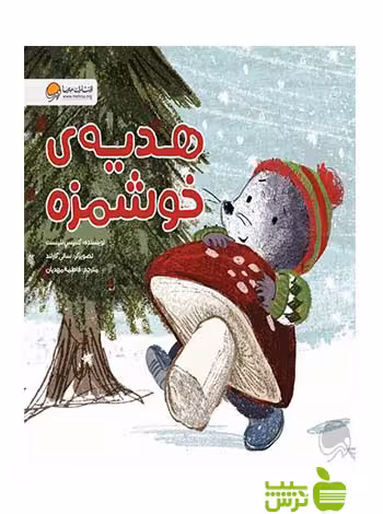 هدیه ی خوشمزه گلنیس نلیست مهرسا - سیب ترش - SibTorsh گلنیس نلیست