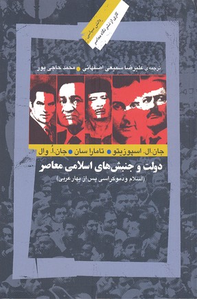 دولت جنبش اسلامی معاصر