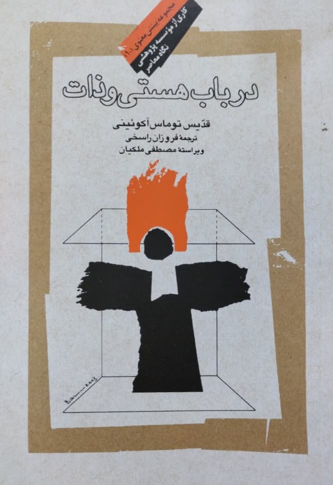 در باب هستی و ذات | قدیس توماس آکوئینی