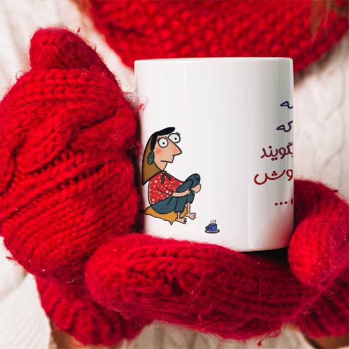 ماگ طرح تو لیوان چایت را بنوش نازلی جان