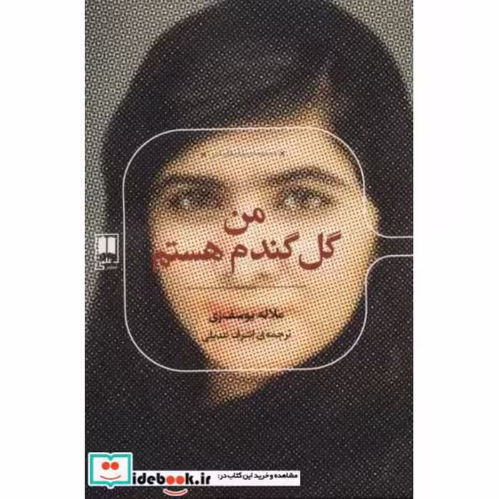 کتاب من گل گندم هستم