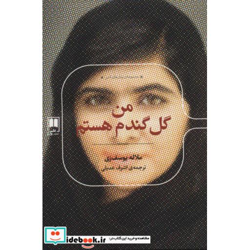 کتاب من گل گندم هستم