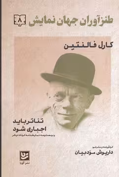 طنزآوران جهان نمایش 8