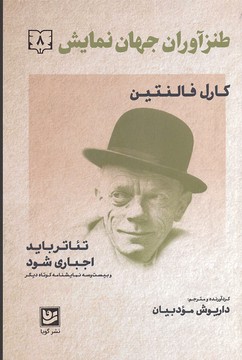 طنزآوران جهان نمایش 8