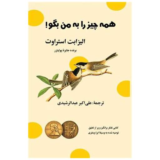 کتاب همه چیز را به من بگو اثر الیزابت استراوت