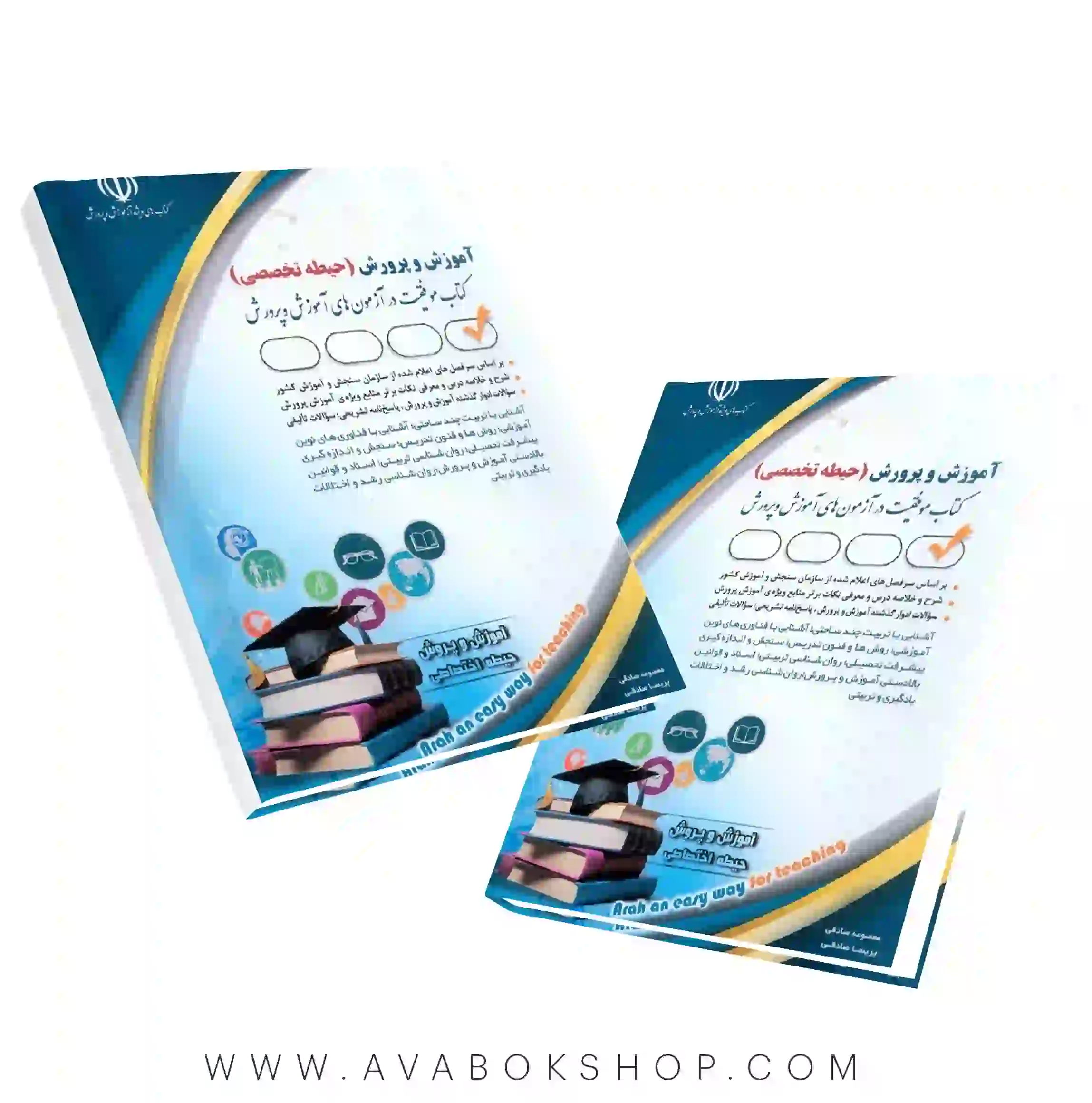کتاب حیطه تخصصی استخدامی آموزش پرورش آراه