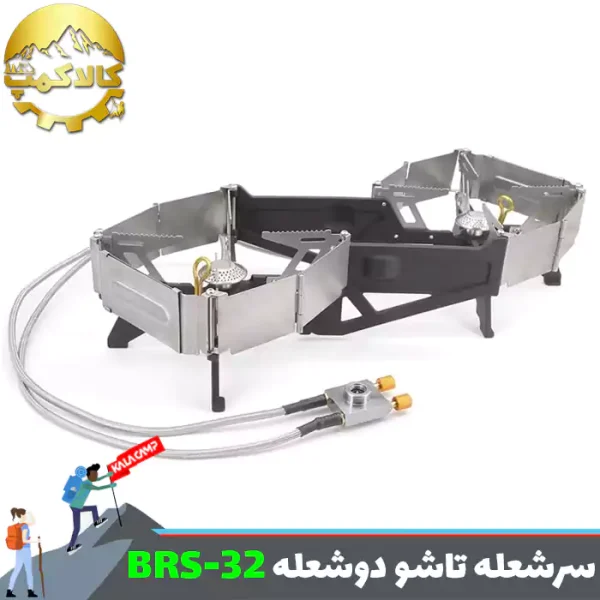 سر شعله تاشو دو شعله بی آر اس مدل BRS-32