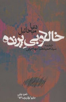 خالکوبی پرنده - کتابفروشی کوچه کتاب