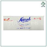 گاز غیر استریل دندانپزشکی کاوه 500 گرمی