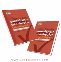 کتاب مجموعه سوالات دروس تخصصی در تربیت بدنی  روش تدریس انتشارات حتمی