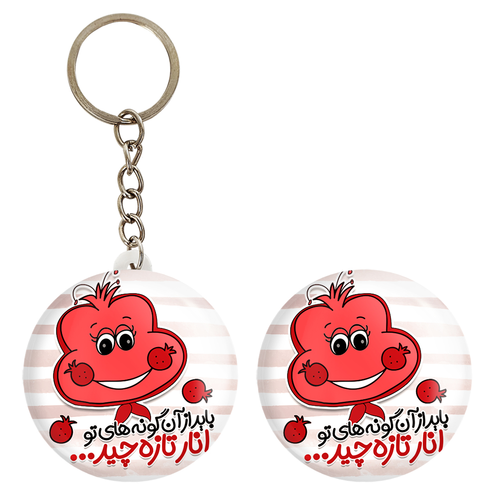 پیکسل خندالو مدل شب یلدا کد 10790 به همراه جاکلیدی