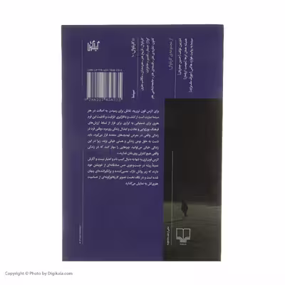 کتاب شکستن امواج  اثر کالولین باینریج نشر چشمه 