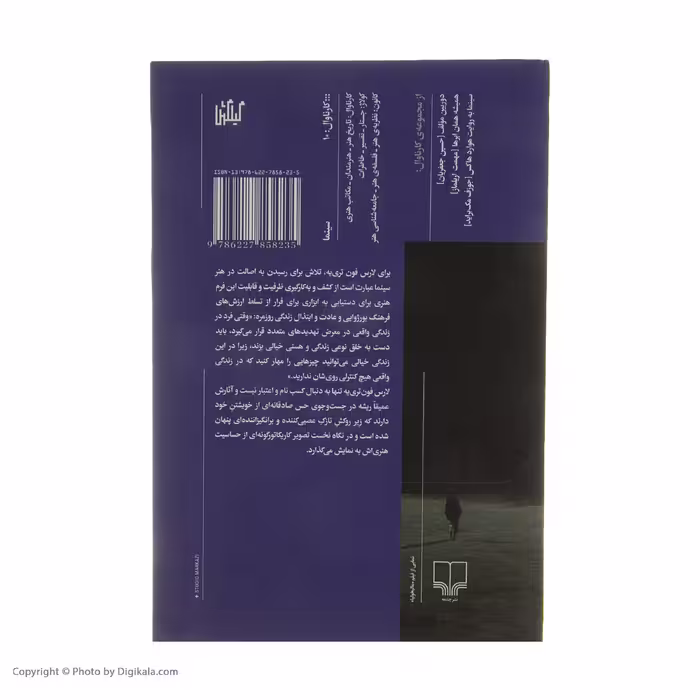 کتاب شکستن امواج  اثر کالولین باینریج نشر چشمه 