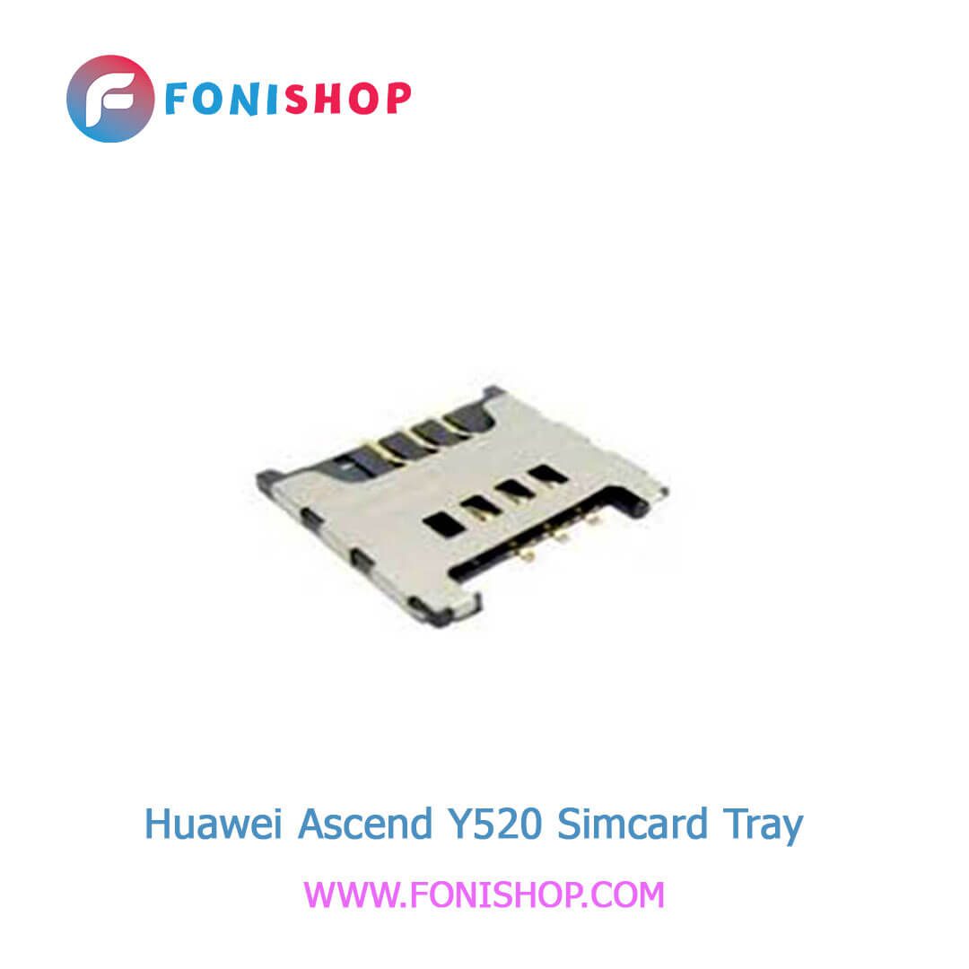 سوکت سیم کارت اصلی هوآوی Huawei Ascend Y520