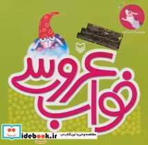 قیمت و خرید کتاب هاپول و گرگ گله 6 اثر افسانه شعبان نژاد | ایده بوک