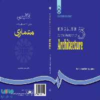 انگلیسی برای دانشجویان رشته معماری (1) نشر سمت