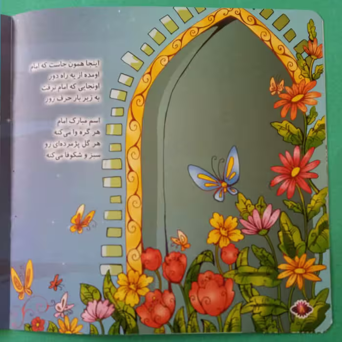 کتاب کبوتر کربلا اثر محمد کامرانی اقدم انتشارات حدیث نینوا جلد 2