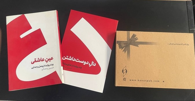 مجموعه دال دوست داشتن-عین عاشقی (2 جلدی) | مرکز فرهنگی آبی