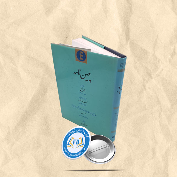 چین نامه