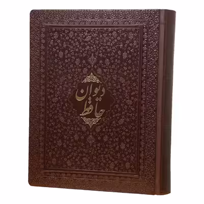 کتاب دیوان حافظ نشر کتاب آشنا