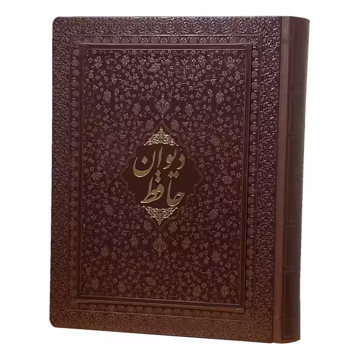 کتاب دیوان حافظ نشر کتاب آشنا