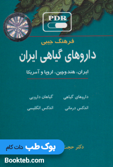 فرهنگ جیبی داروهای گیاهی ایران