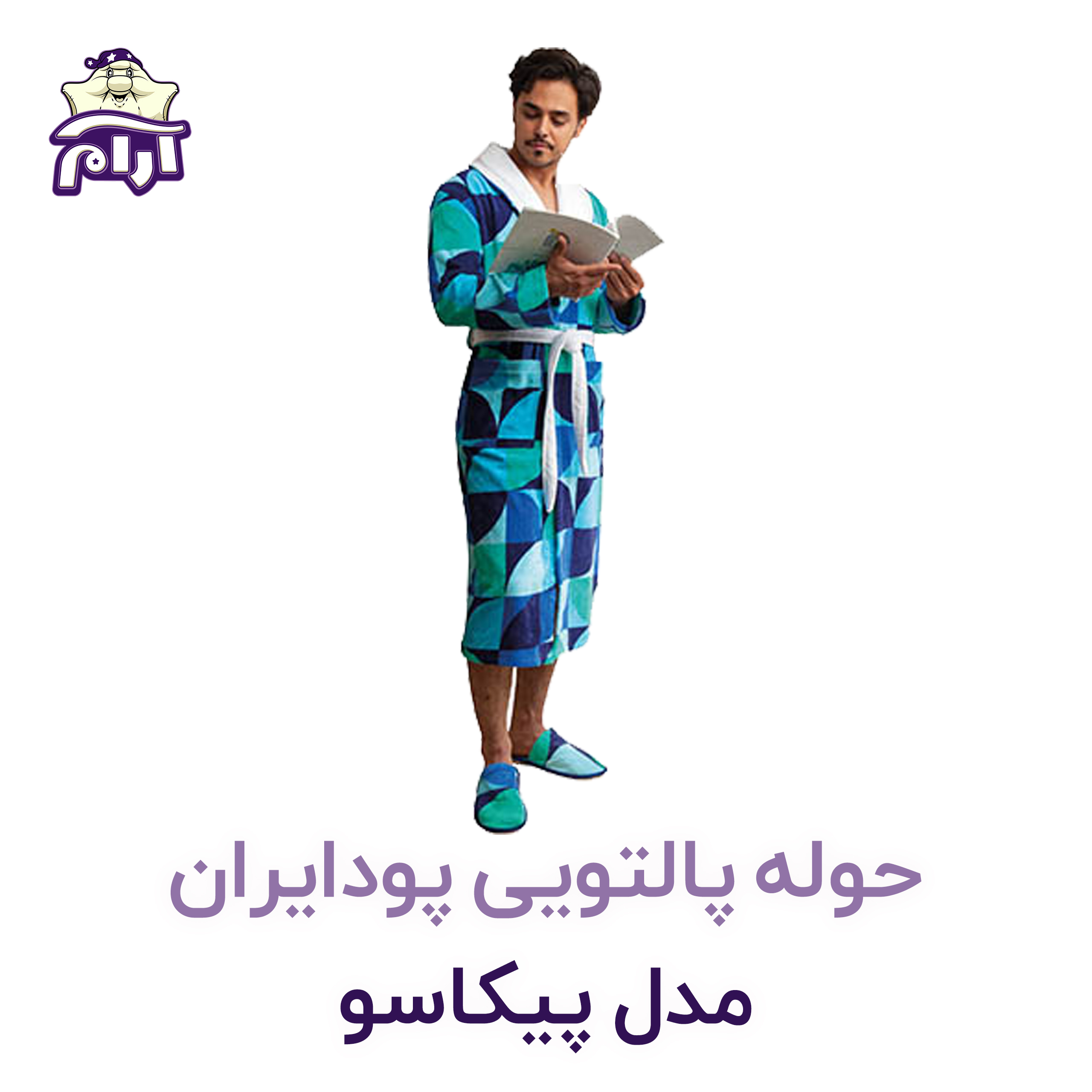 حوله پالتویی پودایران مدل پیکاسو سایز L